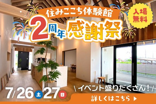 新春リフォーム祭