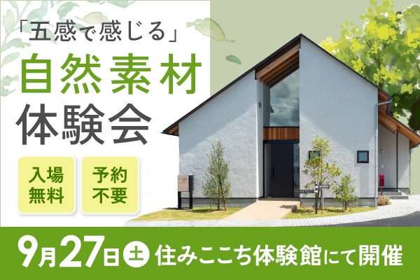 五感で感じる自然素材体験感