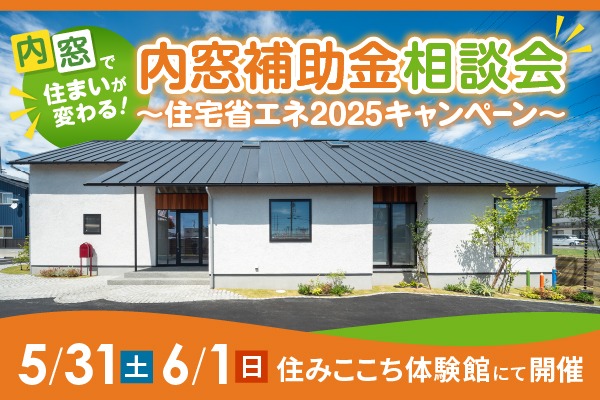 新春リフォーム祭